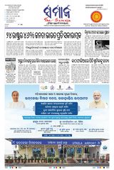 The Samaja - Sambalpur - August 31, 2023 August 31, 2023