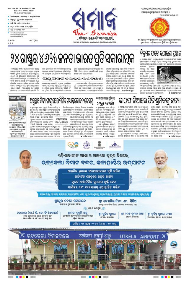 The Samaja - Sambalpur