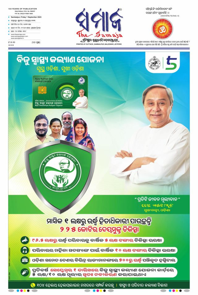 The Samaja - Sambalpur