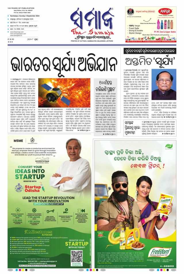The Samaja - Sambalpur
