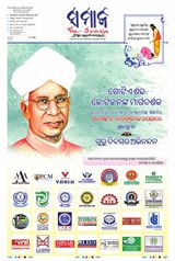 The Samaja - Sambalpur - September 05, 2023 September 05, 2023