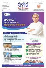 The Samaja - Sambalpur - September 07, 2023 September 07, 2023