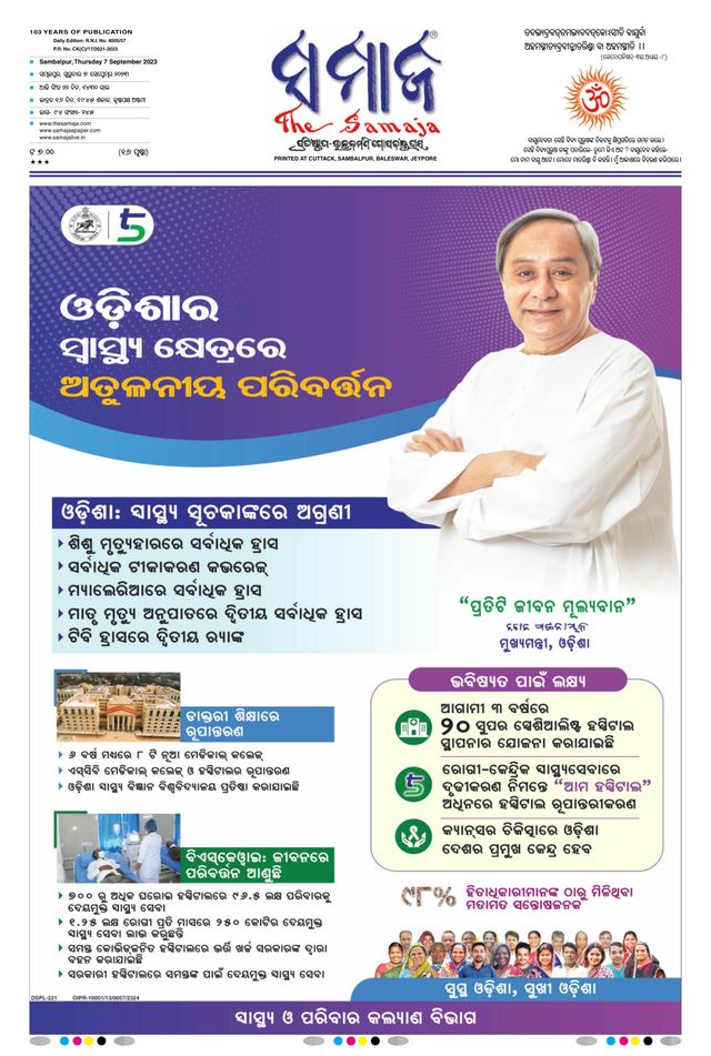 The Samaja - Sambalpur