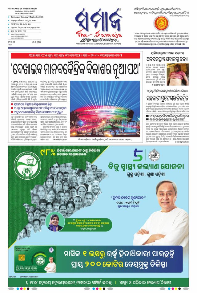 The Samaja - Sambalpur