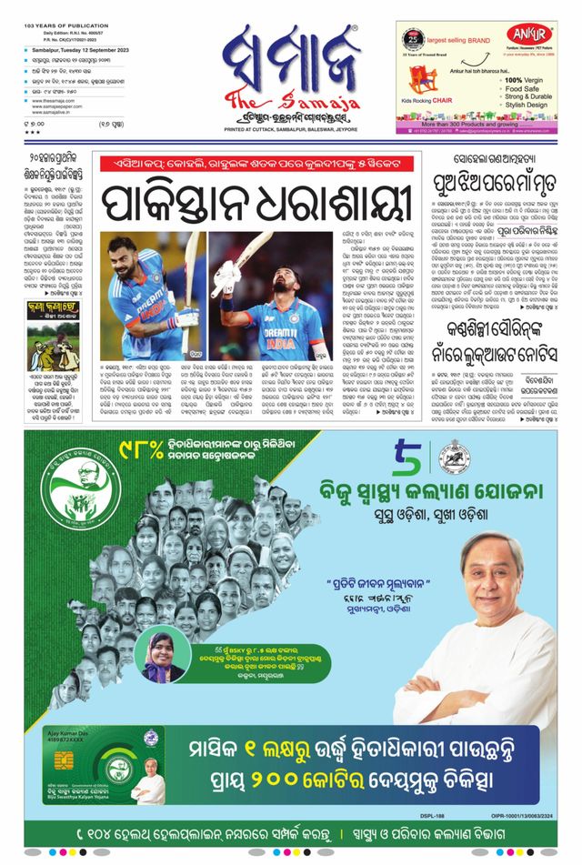 The Samaja - Sambalpur