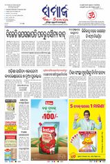 The Samaja - Sambalpur - September 13, 2023 September 13, 2023
