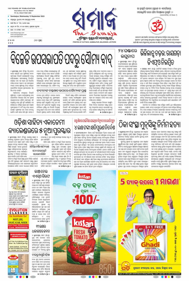 The Samaja - Sambalpur