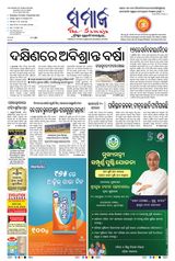 The Samaja - Sambalpur - September 14, 2023 September 14, 2023