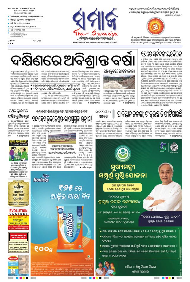 The Samaja - Sambalpur