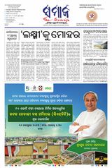 The Samaja - Sambalpur - September 16, 2023 September 16, 2023