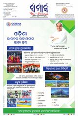 The Samaja - Sambalpur - September 17, 2023 September 17, 2023