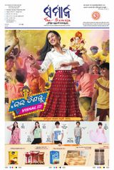 The Samaja - Sambalpur - September 18, 2023 September 18, 2023