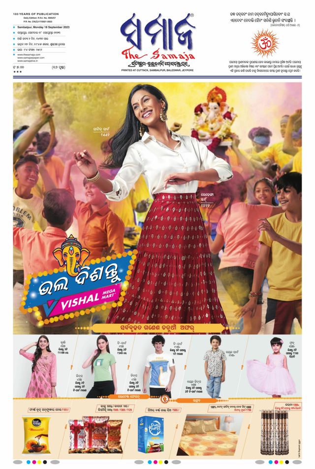 The Samaja - Sambalpur
