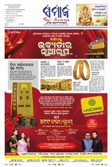 The Samaja - Sambalpur - September 19, 2023 September 19, 2023