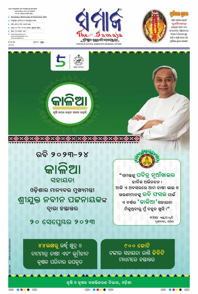The Samaja - Sambalpur