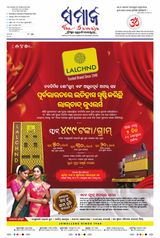 The Samaja - Sambalpur - September 23, 2023 September 23, 2023