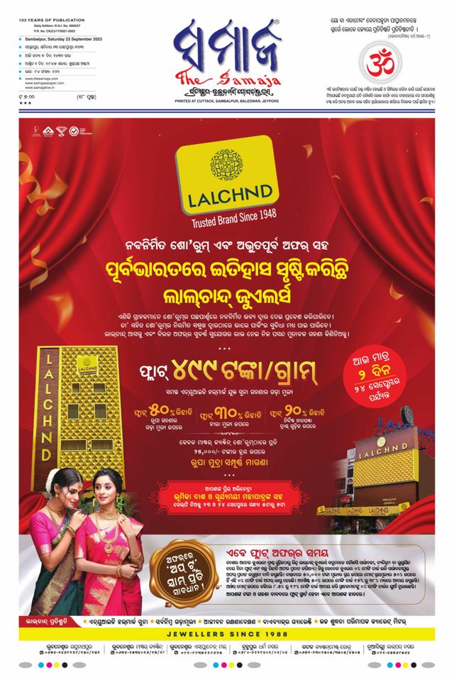 The Samaja - Sambalpur