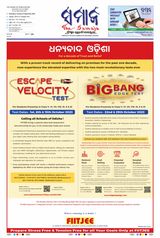 The Samaja - Sambalpur - September 24, 2023 September 24, 2023