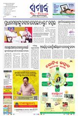 The Samaja - Sambalpur - September 25, 2023 September 25, 2023