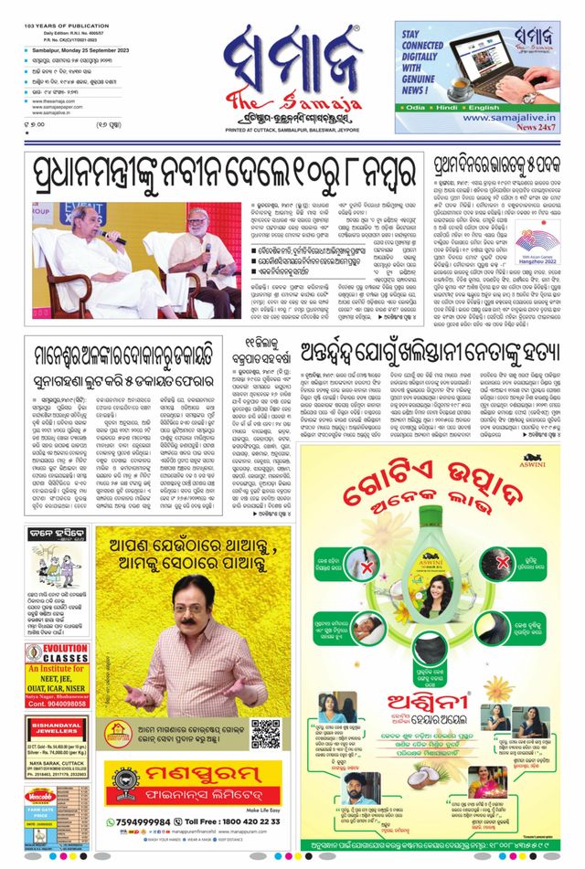 The Samaja - Sambalpur