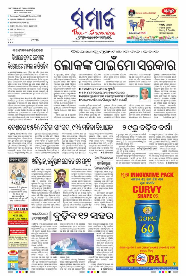 The Samaja - Sambalpur