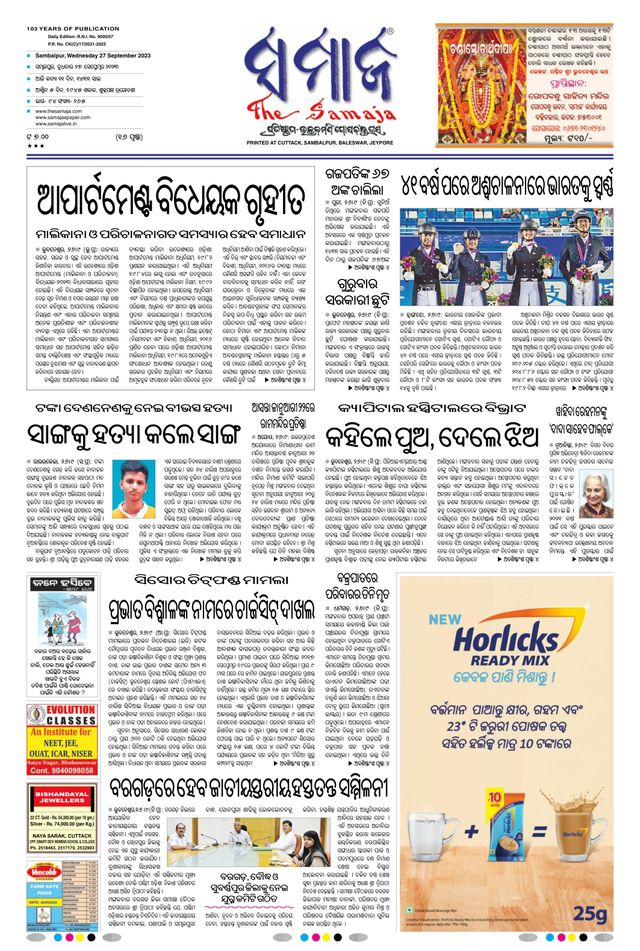 The Samaja - Sambalpur