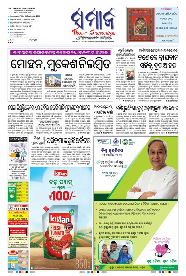 The Samaja - Sambalpur