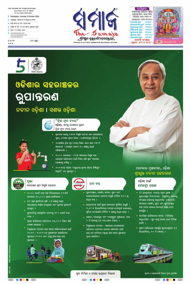 The Samaja - Sambalpur