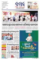 The Samaja - Sambalpur - October 05, 2023 October 05, 2023
