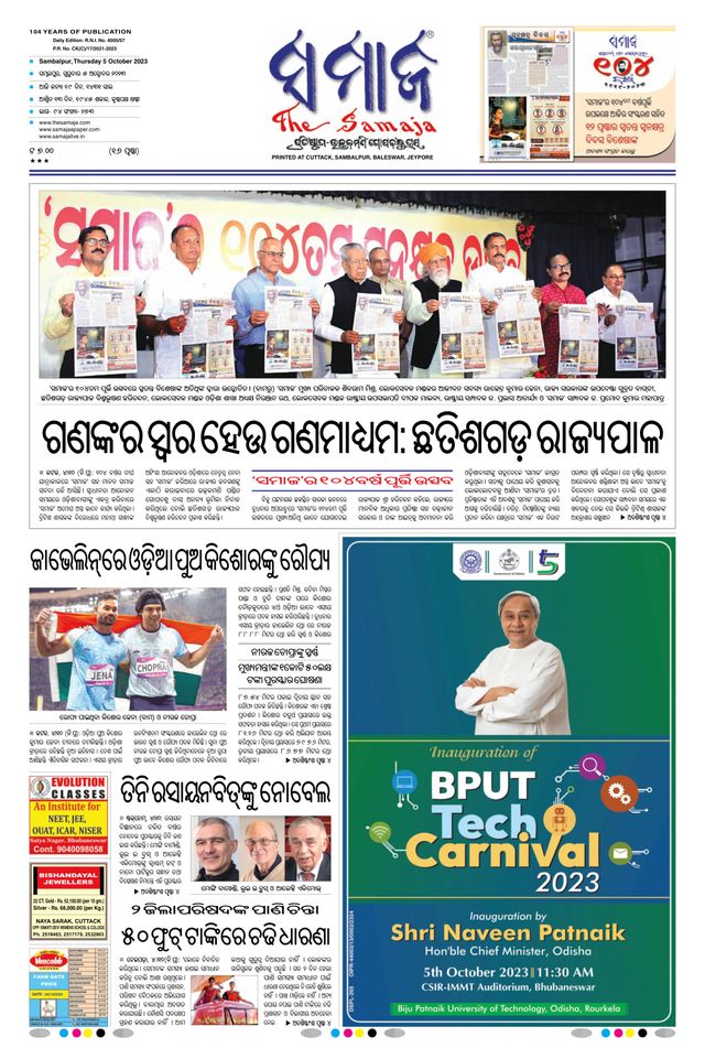 The Samaja - Sambalpur