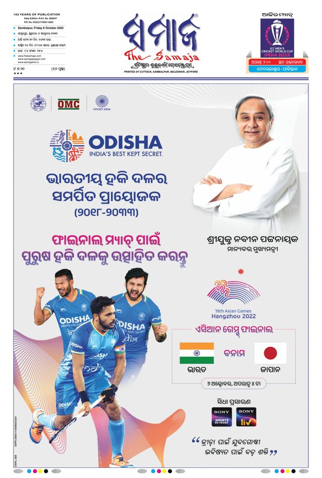 The Samaja - Sambalpur