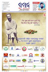 The Samaja - Sambalpur - October 09, 2023 October 09, 2023