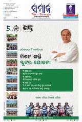 The Samaja - Sambalpur - October 11, 2023 October 11, 2023