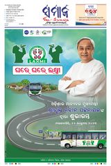 The Samaja - Sambalpur - October 12, 2023 October 12, 2023