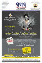 The Samaja - Sambalpur - October 14, 2023 October 14, 2023