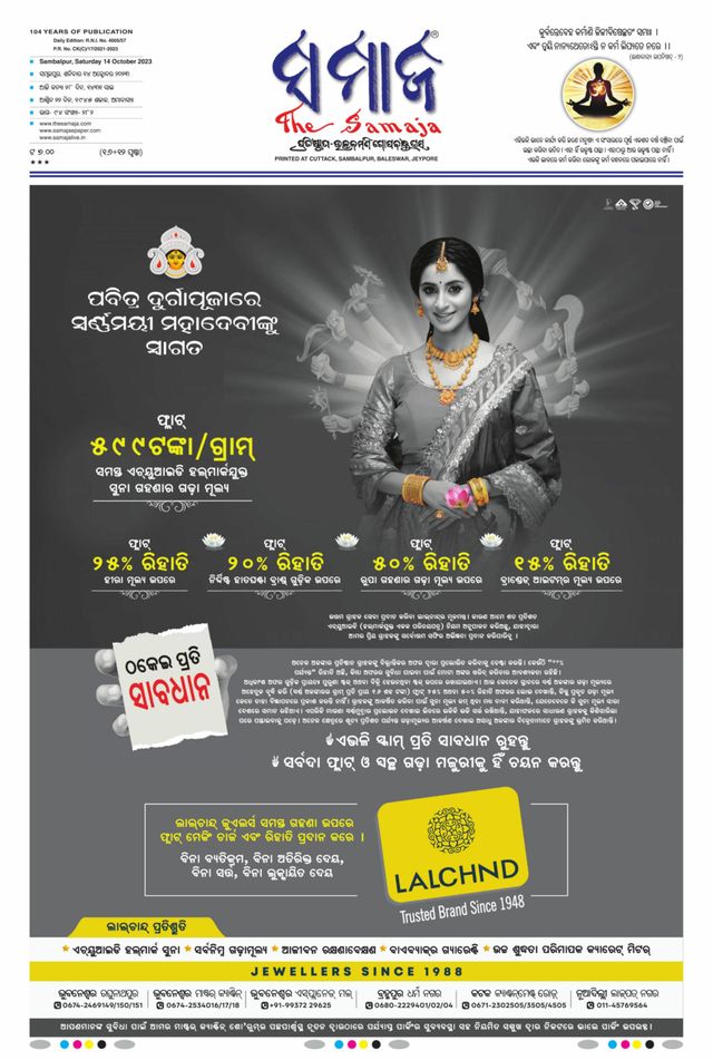 The Samaja - Sambalpur