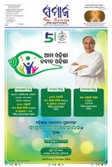 The Samaja - Sambalpur - October 17, 2023 October 17, 2023