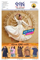 The Samaja - Sambalpur - October 19, 2023 October 19, 2023