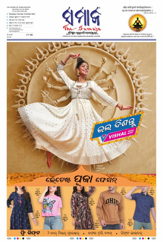 The Samaja - Sambalpur