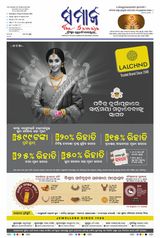 The Samaja - Sambalpur - October 20, 2023 October 20, 2023