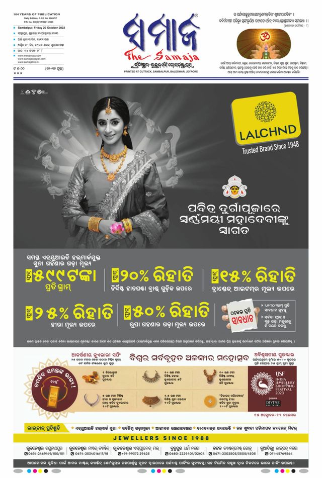 The Samaja - Sambalpur