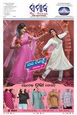 The Samaja - Sambalpur - October 21, 2023 October 21, 2023