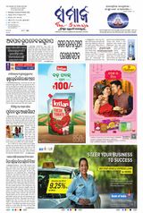 The Samaja - Sambalpur - October 22, 2023 October 22, 2023