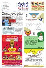 The Samaja - Sambalpur - October 23, 2023 October 23, 2023