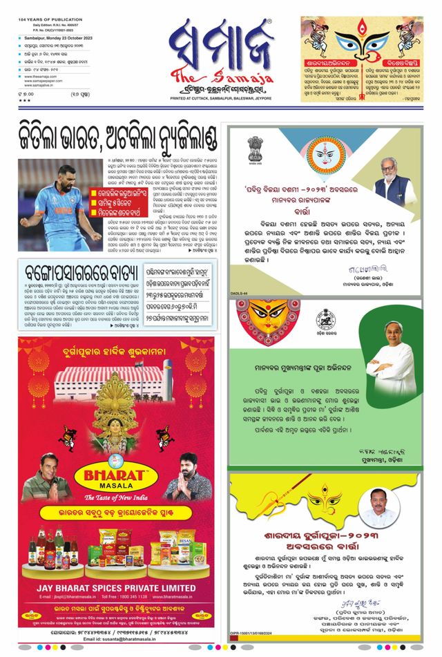 The Samaja - Sambalpur