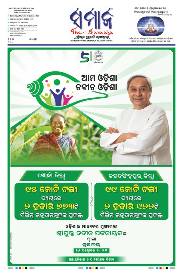 The Samaja - Sambalpur
