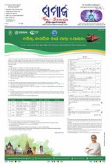 The Samaja - Sambalpur - October 27, 2023 October 27, 2023
