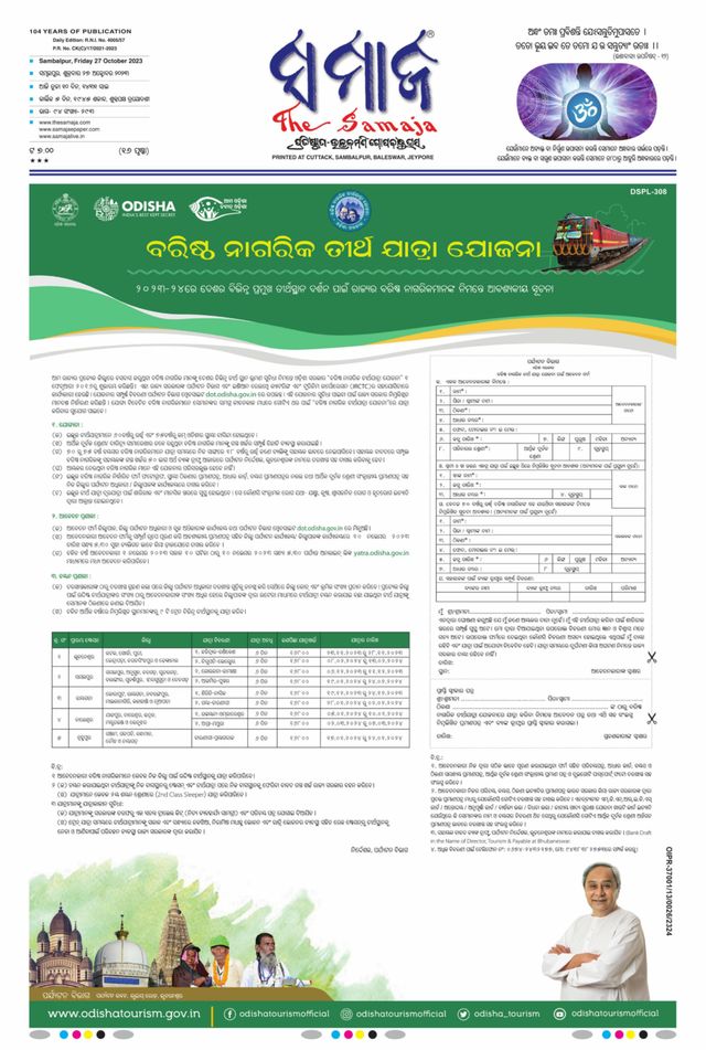 The Samaja - Sambalpur