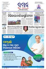 The Samaja - Sambalpur - October 28, 2023 October 28, 2023