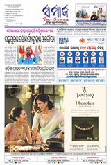 The Samaja - Sambalpur - October 29, 2023 October 29, 2023